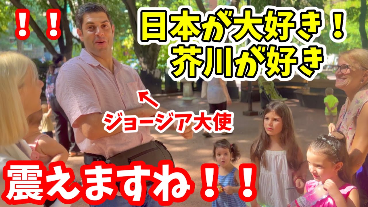 【みんな日本に詳しすぎ！】大使と一緒にジョージアの首都トビリシを散策したら驚きの連続だった！