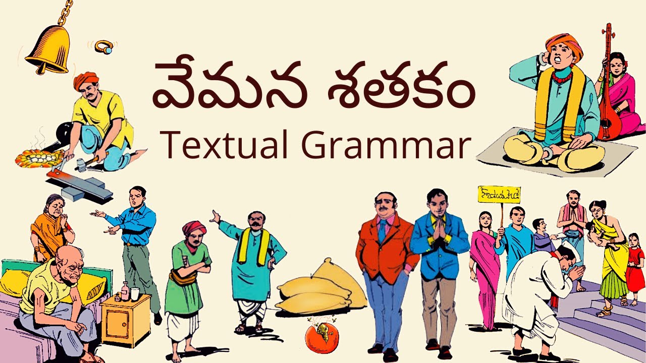 వేమన శతకం Textual Grammar || Vemana Satakam Textual Grammar || 3rd Class Telugu (Telangana)