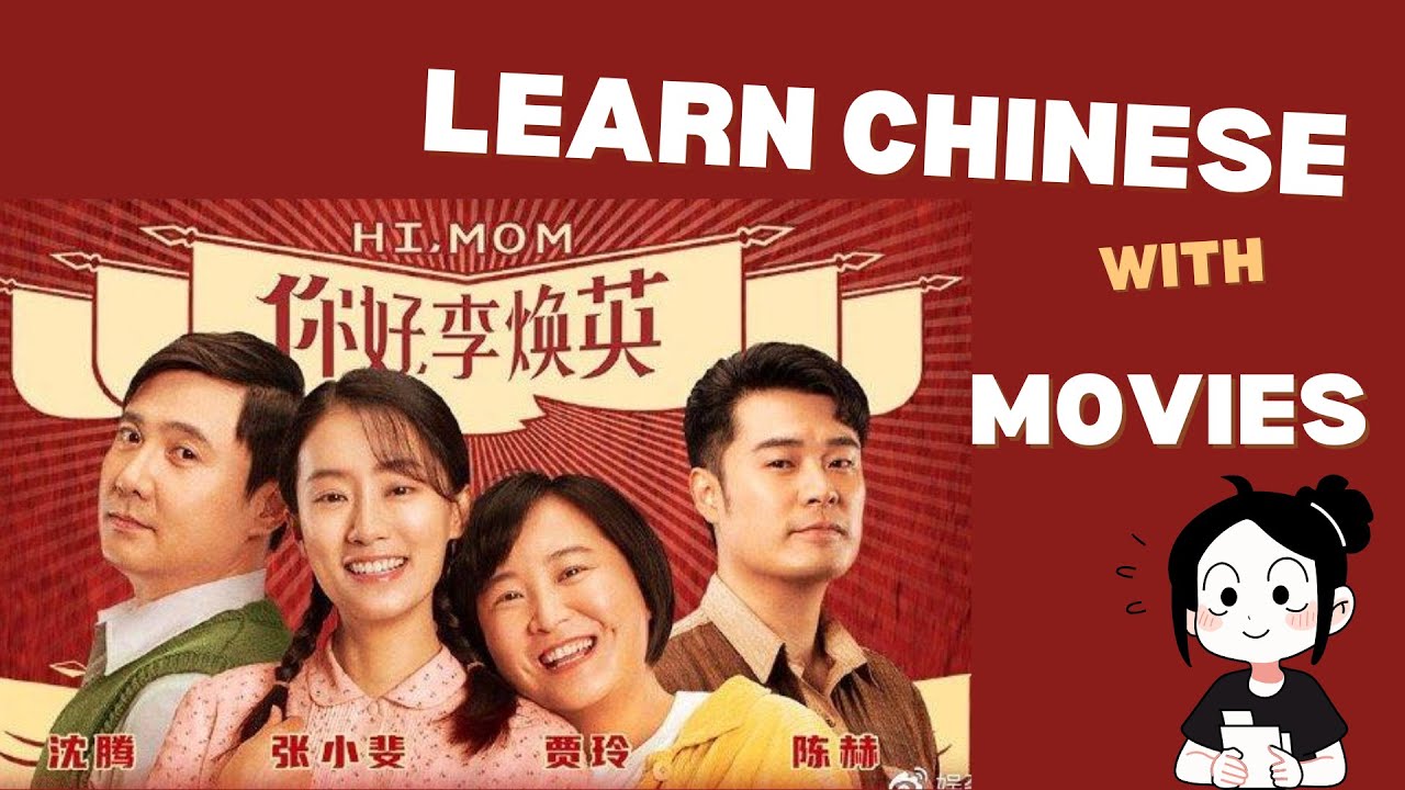 Learn Chinese with Chinese movies - 《Hi mom》看电影学中文-《你好，李焕英》#learnchinese #chineselanguage