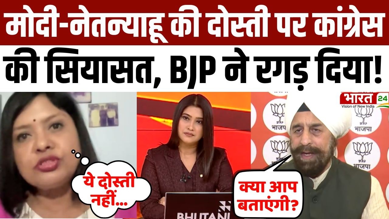 PM Modi Israel Visit : Modi-Netanyahu की दोस्ती पर Congress की सियासत, BJP ने रगड़ दिया! | Knesset