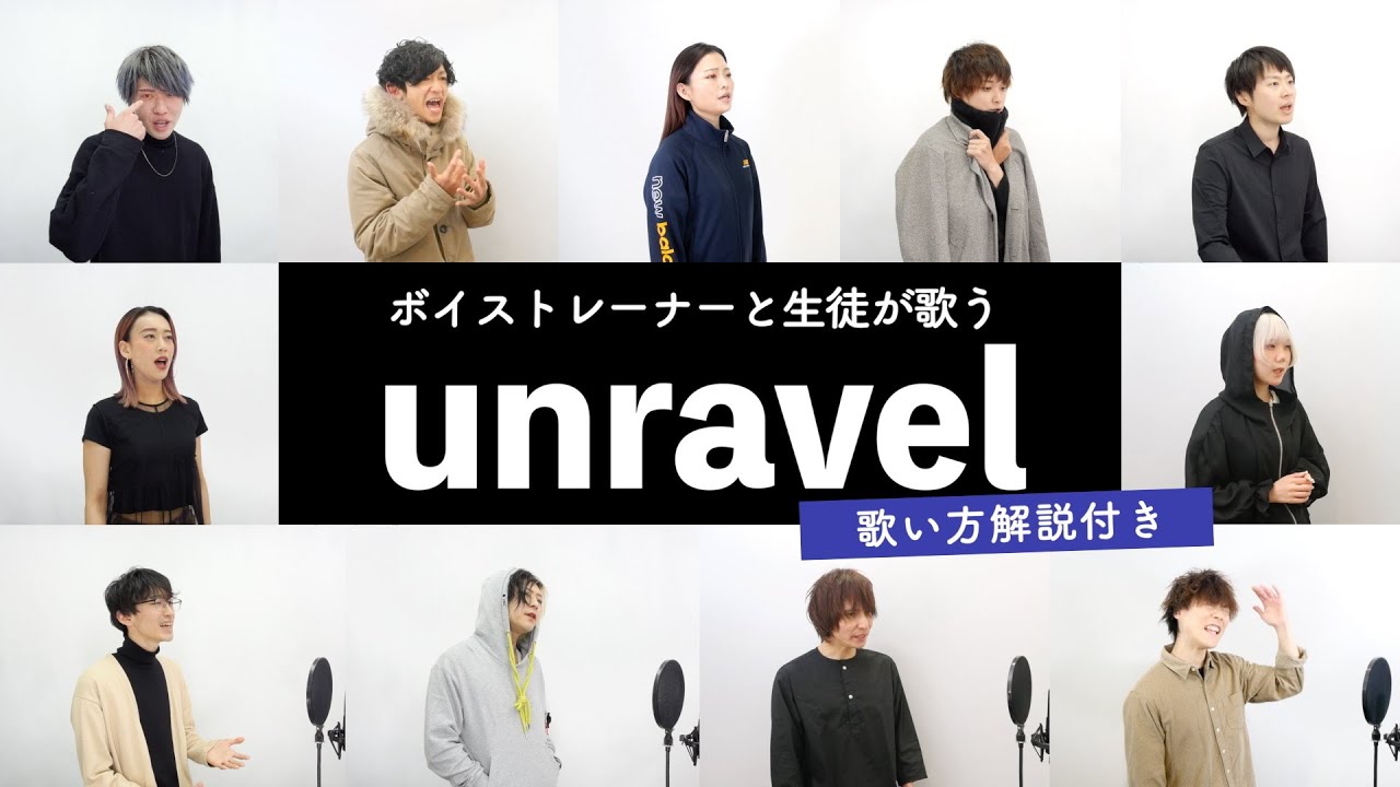 【ボイストレーナーと生徒が歌う】unravel / TK from 凛として時雨【歌い方解説付き by シアーミュージック】