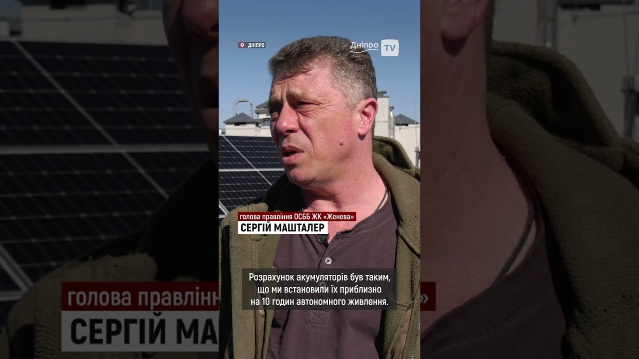 Дніпряни встановили майже 150 сонячних панелей на даху!