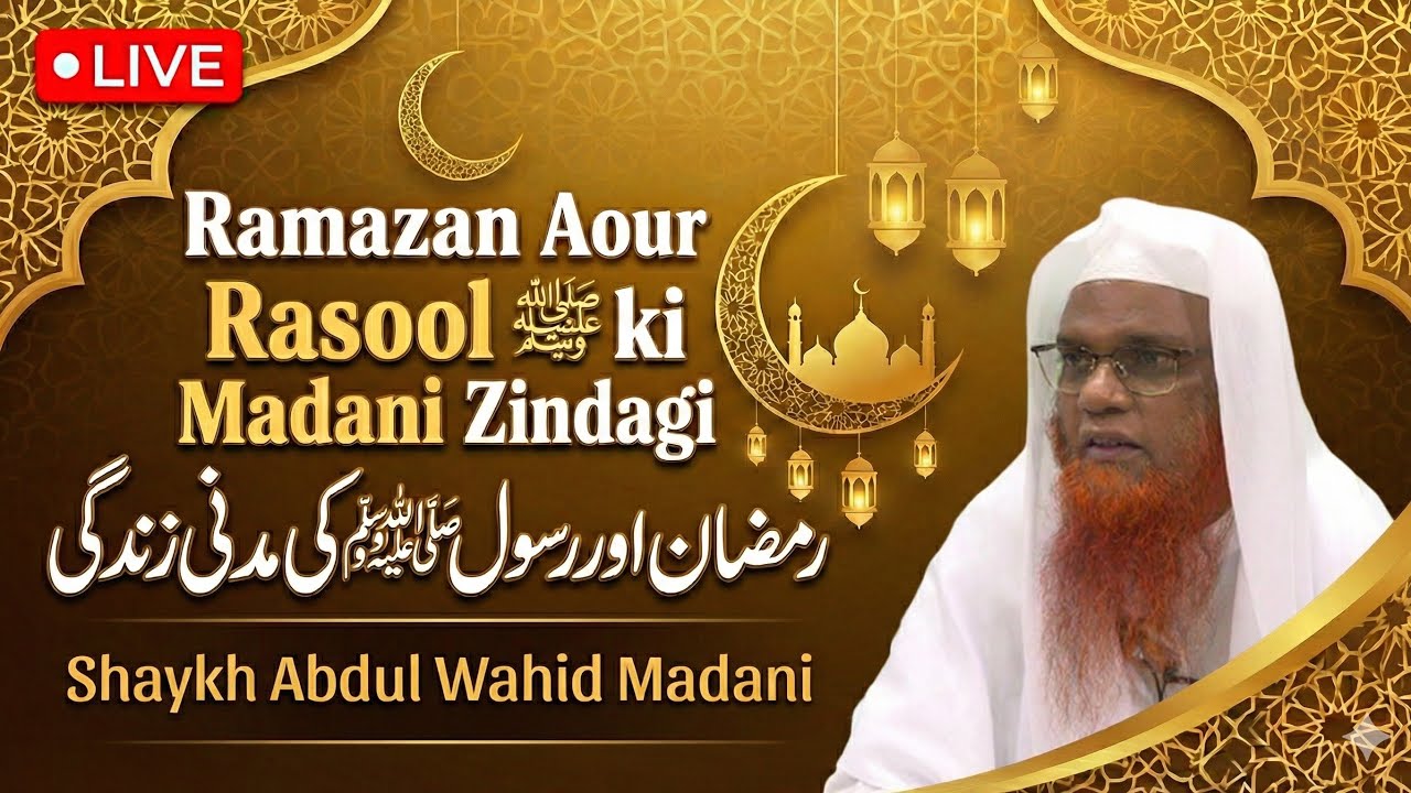 Ramadhan 2026 - Day 20 - Seerat e Rasool ﷺ Madani Zindagi