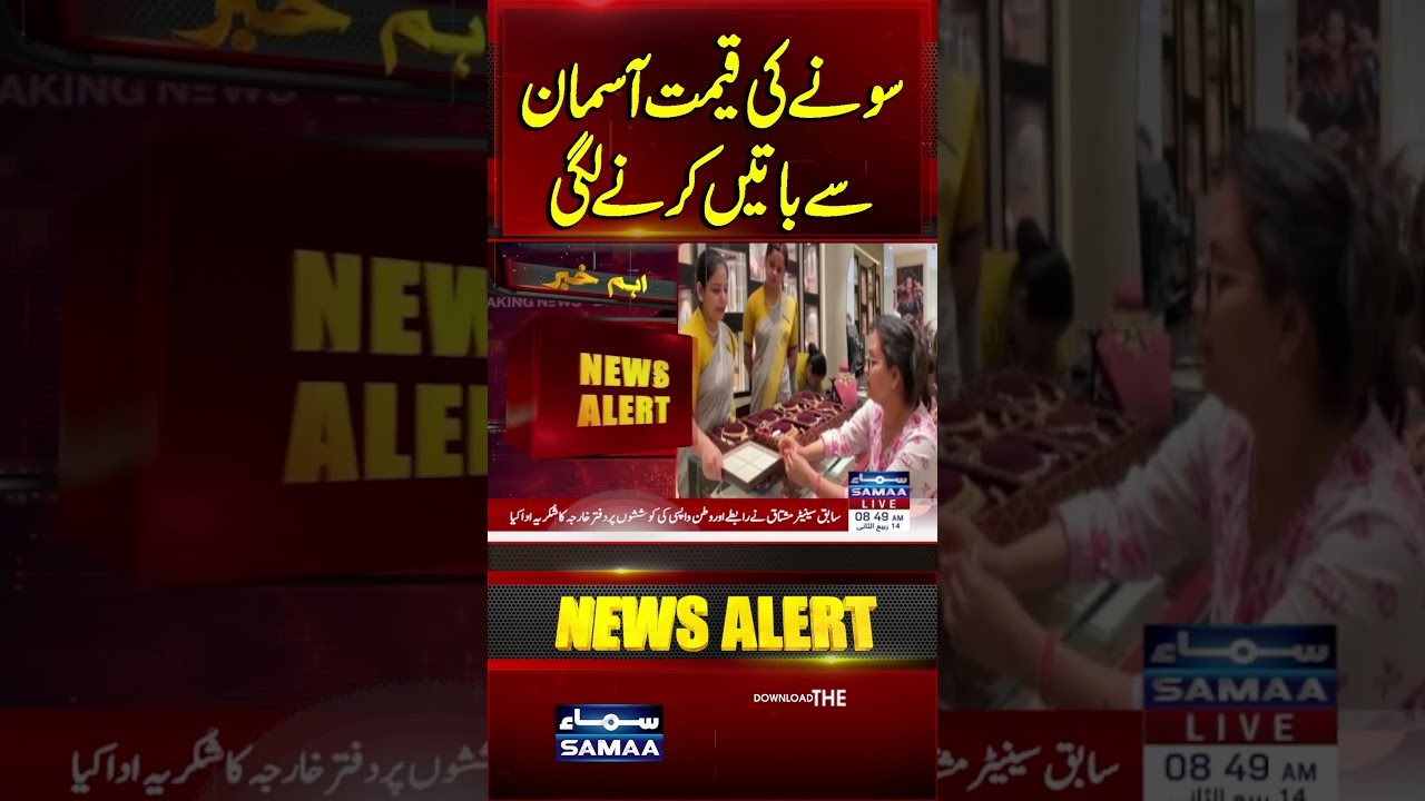Gold Price Today | Gold Update | Gold Prices Reach Sky-High Levels | Samaa TV