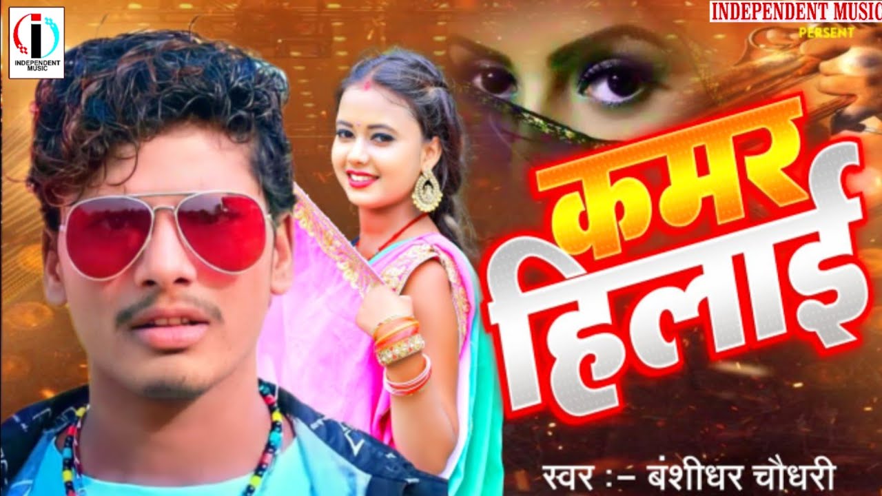 केना भेलौ तोहर एते एते / #Banshidhar_Chaudhari New #Maithili Superhit Romantic Songs 2025