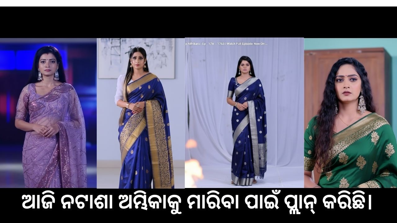 #ମୋ ସିନ୍ଦୁରା ଅଧିକାର SERIAL “aji ambhika ku natasha mariba plan karichhi