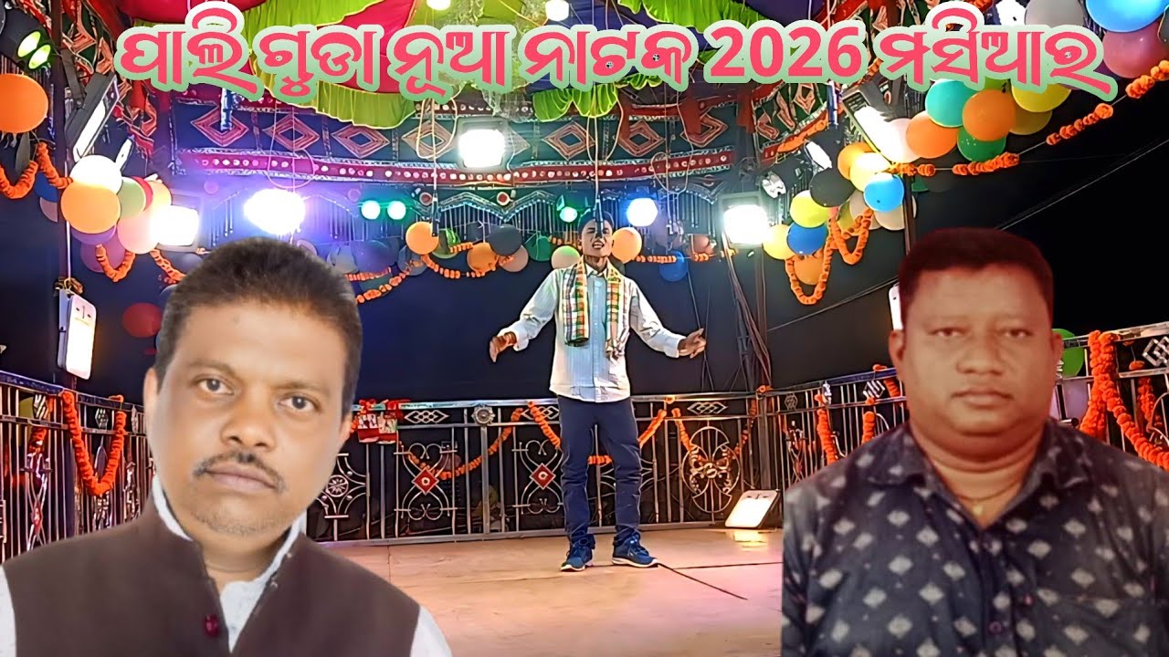 Pali guda new natak /karna guru (ମନରେ ଲେଖିଛି ତୋହରି ନାଁ )#pardesimpstar 