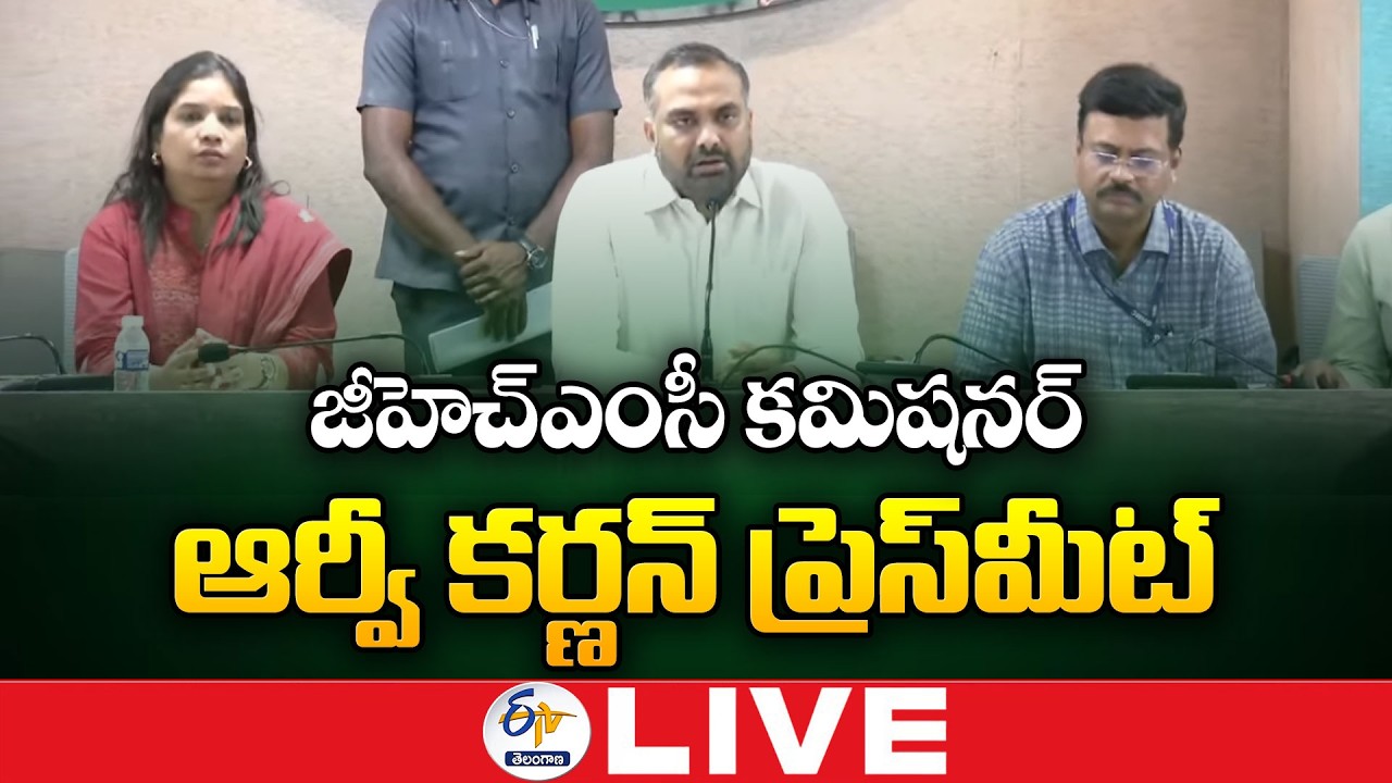 GHMC Commissioner RV Karnan Press Meet :🔴LIVE