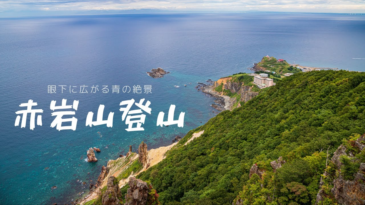 【超危険！？】〜一歩踏み間違えると奈落の底へ〜 赤岩山 白龍胎内巡りへ