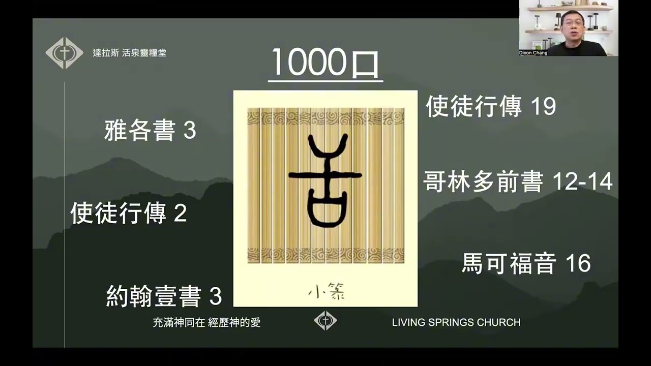 主日信息 01/25/2026 (從O開始系列二 - 方言)