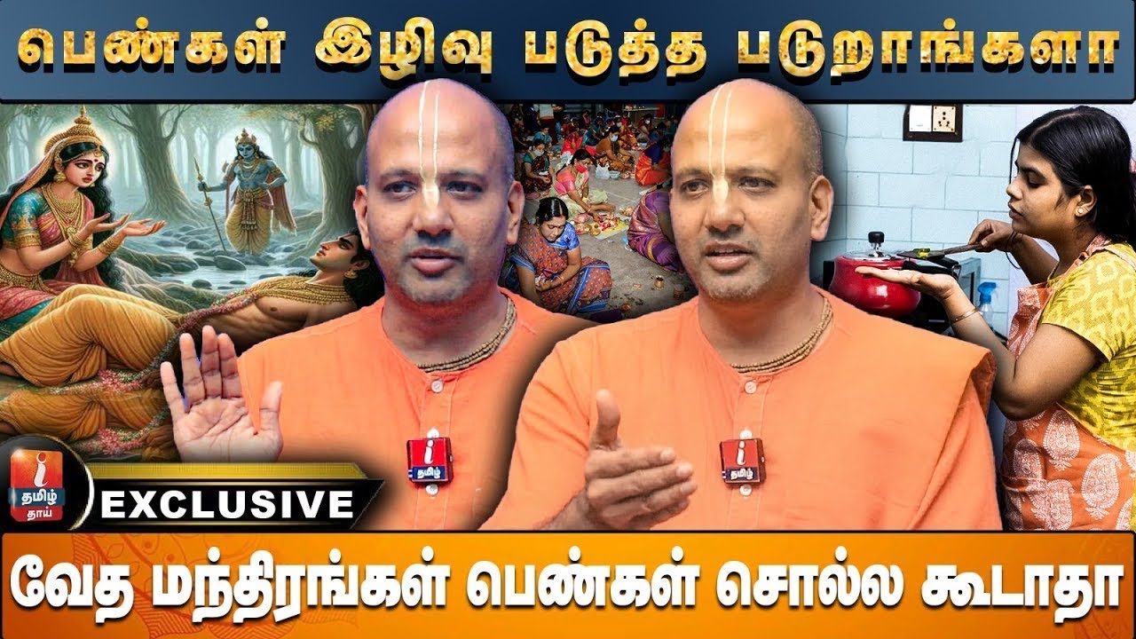 திருமணம் நடக்க பூனையை பிடித்து மூங்கில் கூடையில் போட வேண்டுமா   Iskcon Sri Sriram Das விளக்கம்