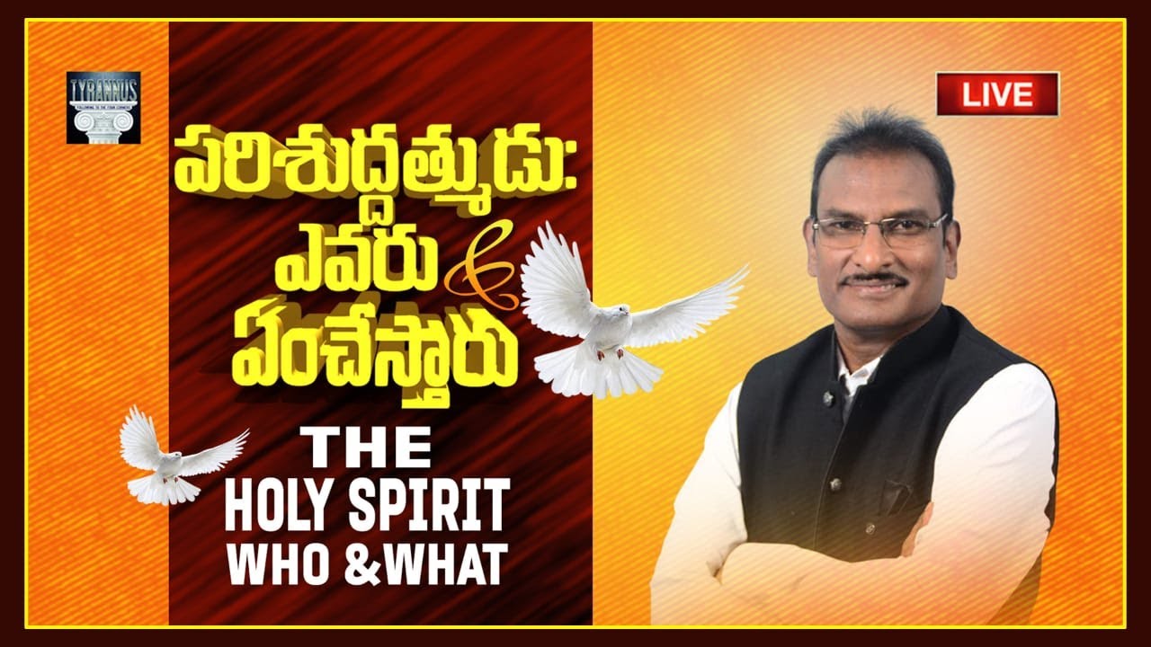 🔴 LIVE: The Holy Spirit: Who & What పరిశుద్దత్ముడు: ఎవరు & ఏంచేస్తారు || Christian Doctrine