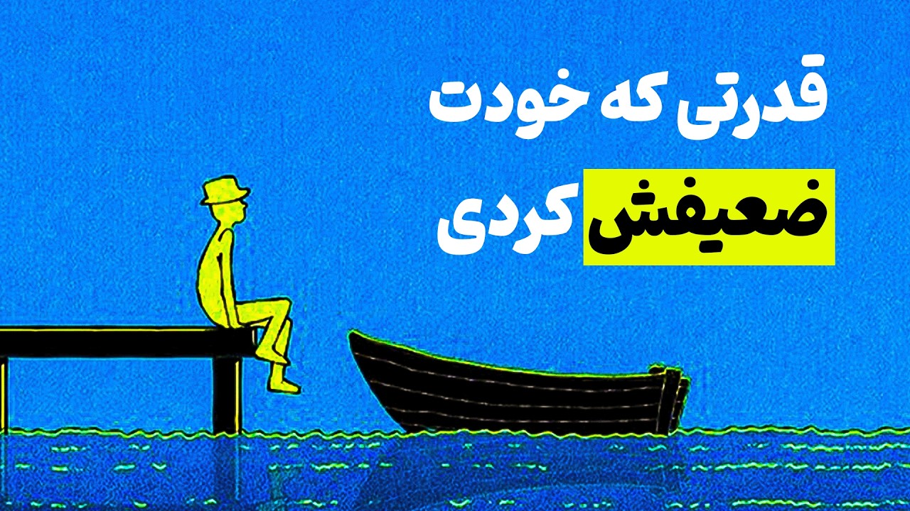 اگه مهربونی و ازش آسیب میبینی، یعنی هنوز از قدرتش استفاده نکردی! (این روشو کپی کن)