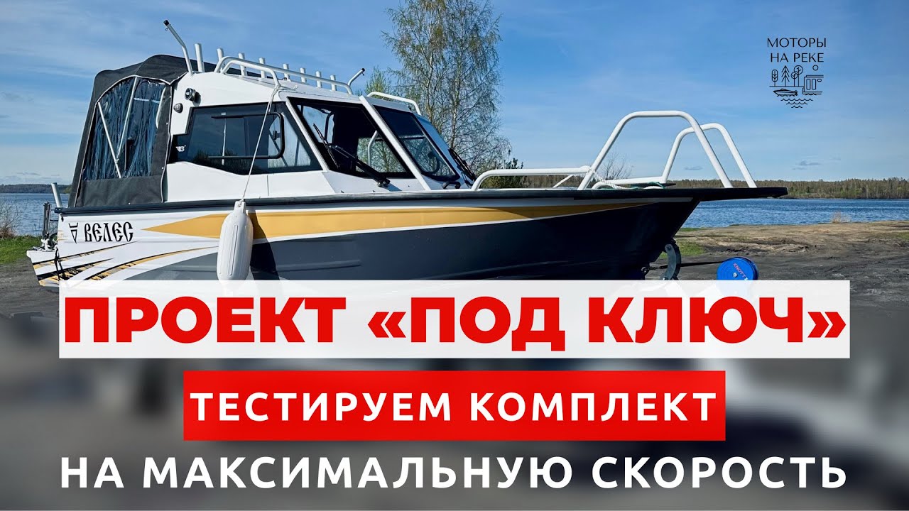 Тестируем новый Беркут на скорость: обзор новой лодки на воде #лодочныймотор #катер #лодка #беркут