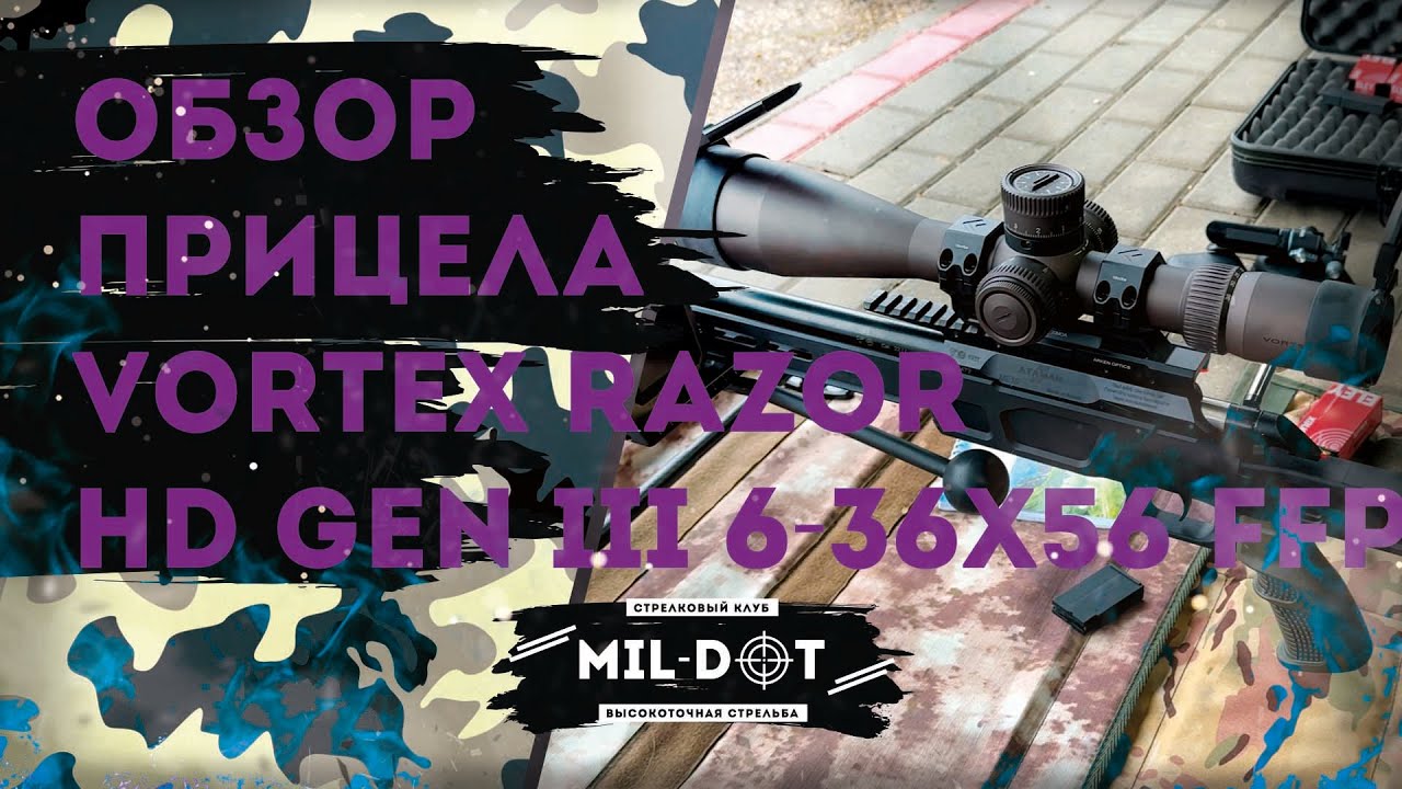 Обзор прицела Vortex Razor HD Gen III 6-36x56 FFP