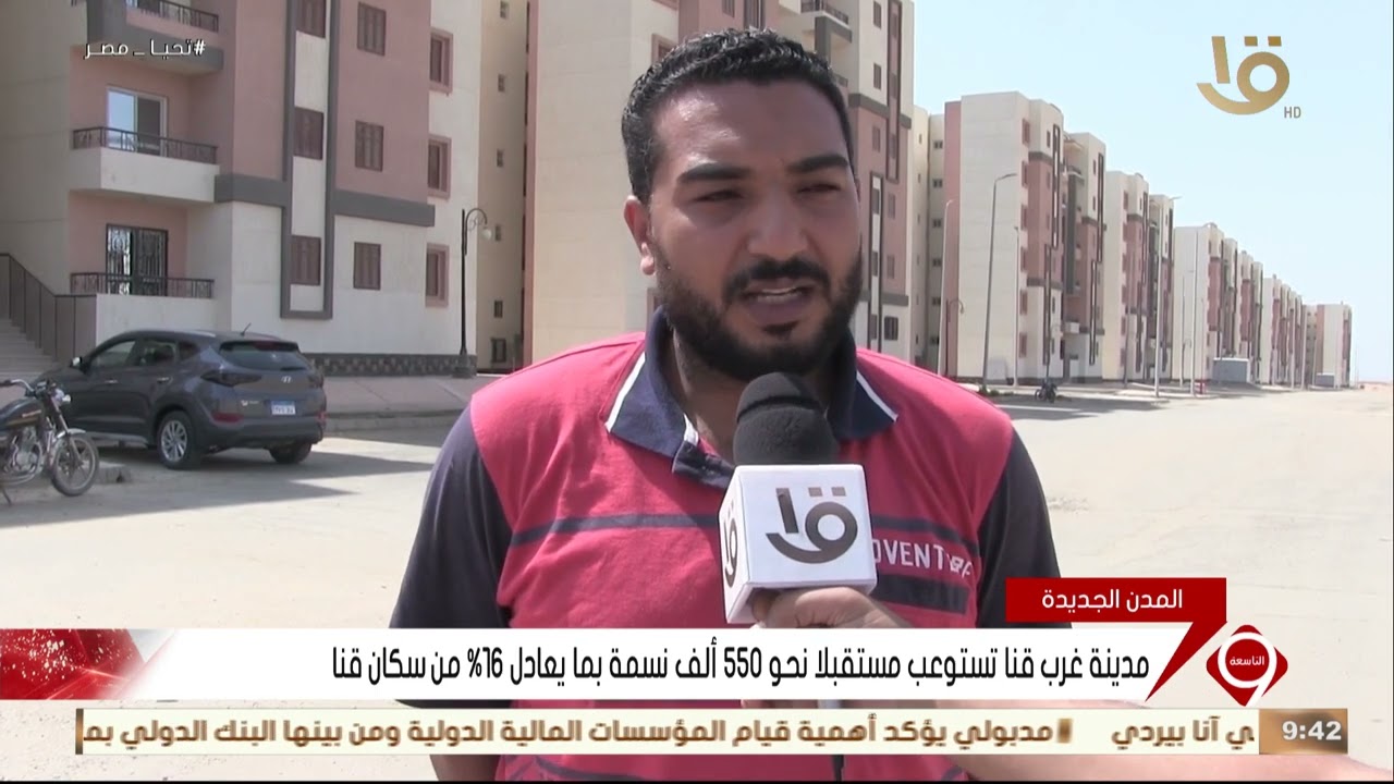 مدينة غرب قنا الجديدة إحدى مدن الجيل الرابع