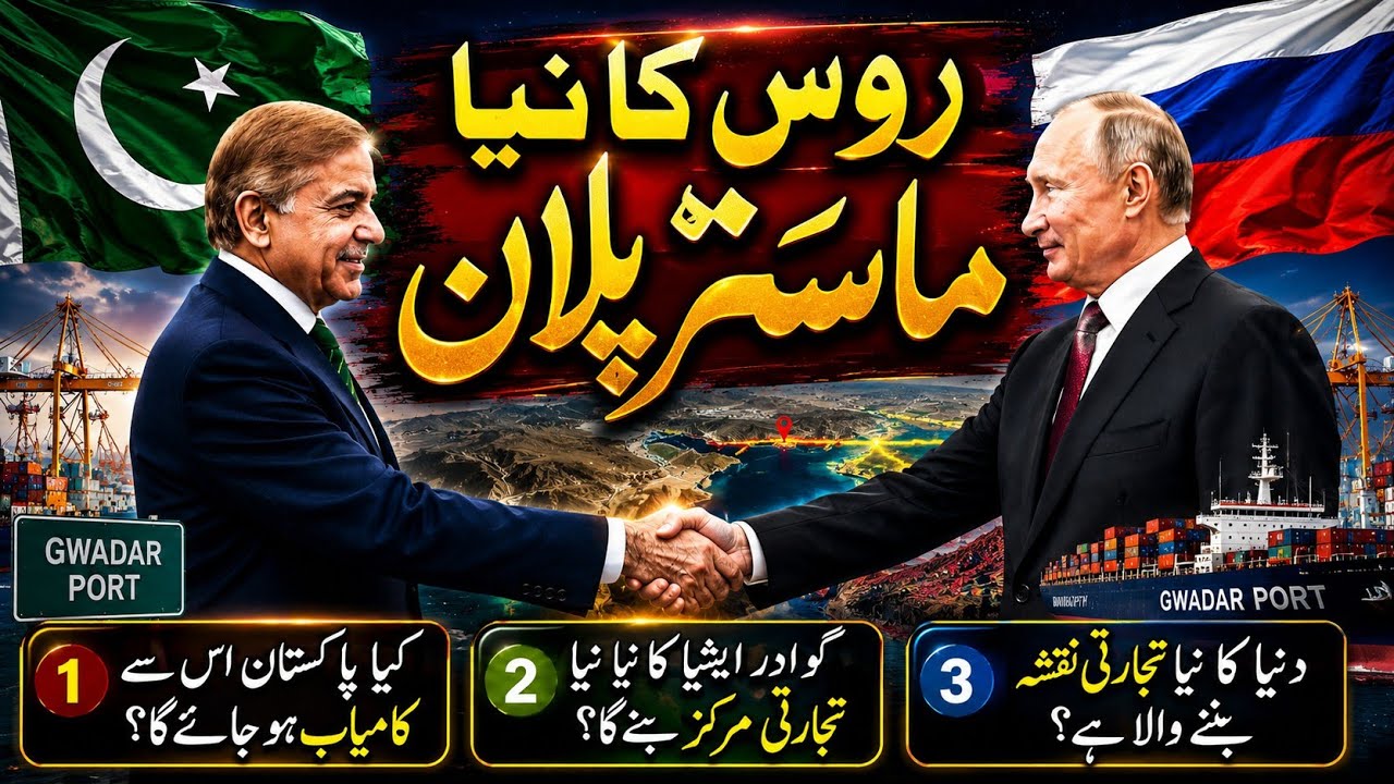 Why Russia Wants Gwadar Port | Pakistan's Biggest Trade Opportunity? | Russia Pakistan Trade