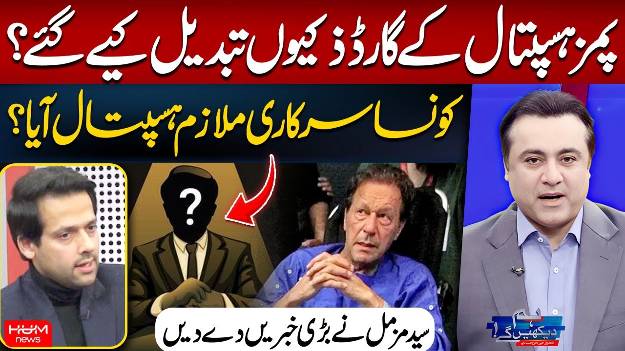Imran Khan Checkup | What Happened at PIMS Hospital? | Syed Muzammil | Mansoor Ali Khan