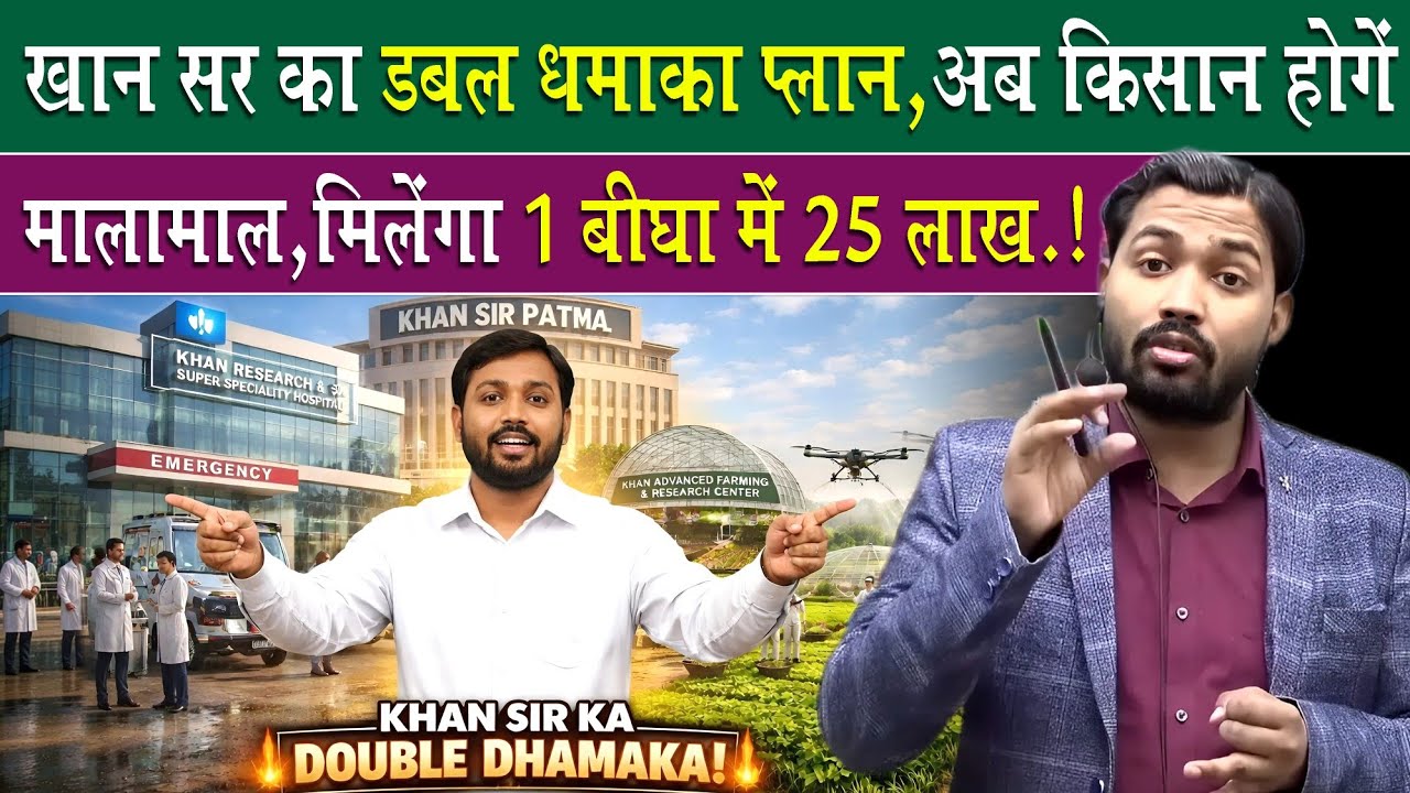 अब हर किसान होगा मालामाल, मिलेगा 1 भीघा में 25 लाख
