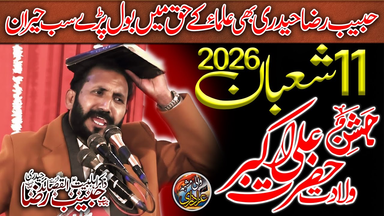 11 Shaban 2026 | Jashan e Wiladat Ali Akbar a.s | Zakir Habib Raza Haideri