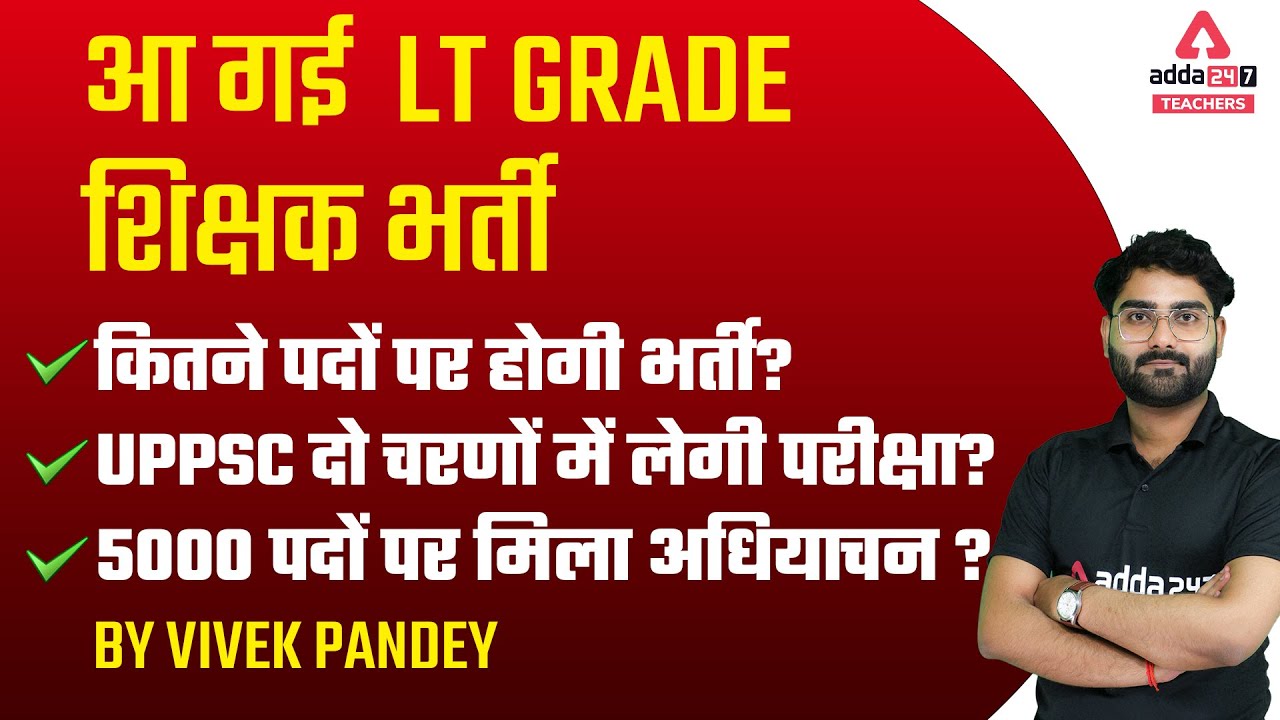 UP LT Grade New Vacancy 2022 | UP LT Grade News Today | Posts?