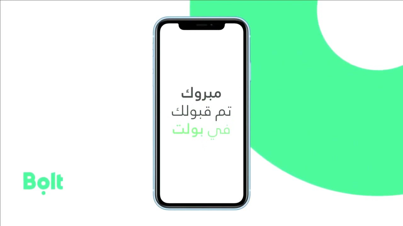 شرح تطبيق بولت درايفر السعودية BOLT Driver + موقع تسجيل كابتن بولت