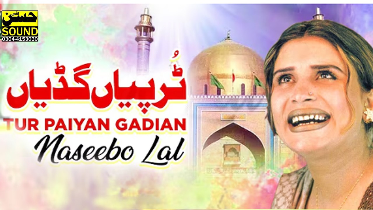 Qalandri Dhamaal - Tur Peyan Gaddiyaan Sehwan Deyan Rawan Nu