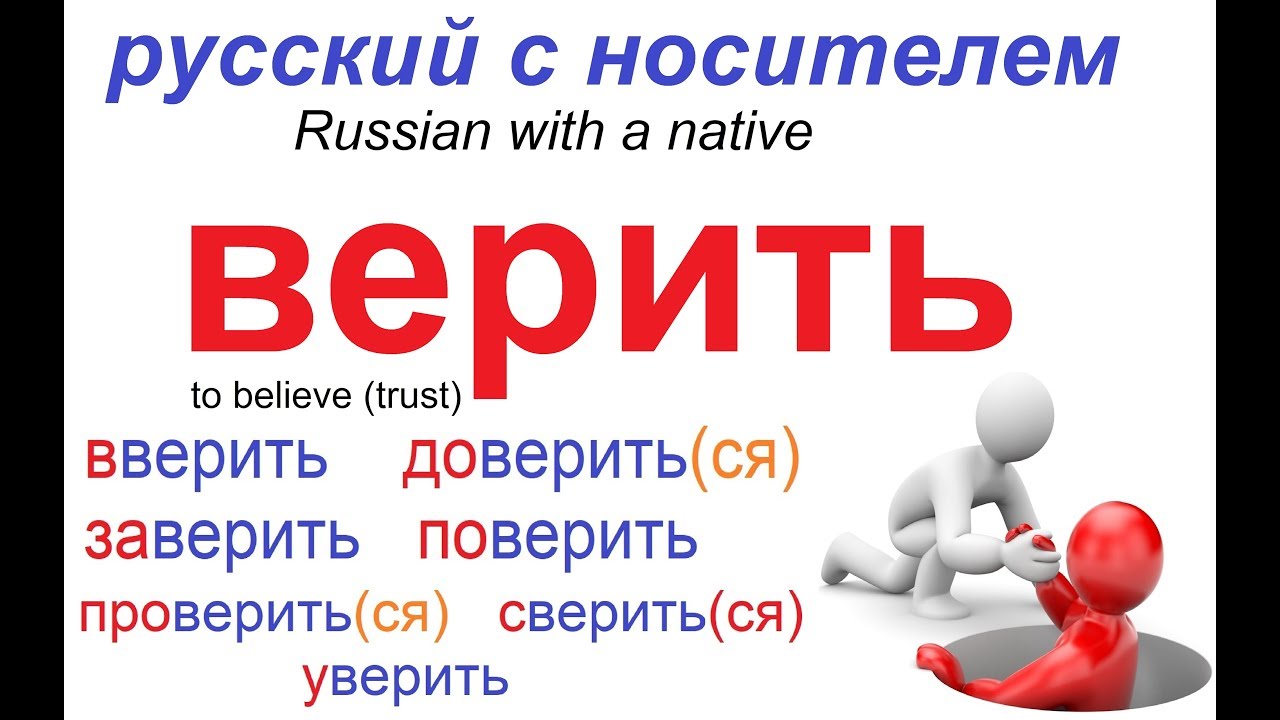 № 505 ВЕРИТЬ