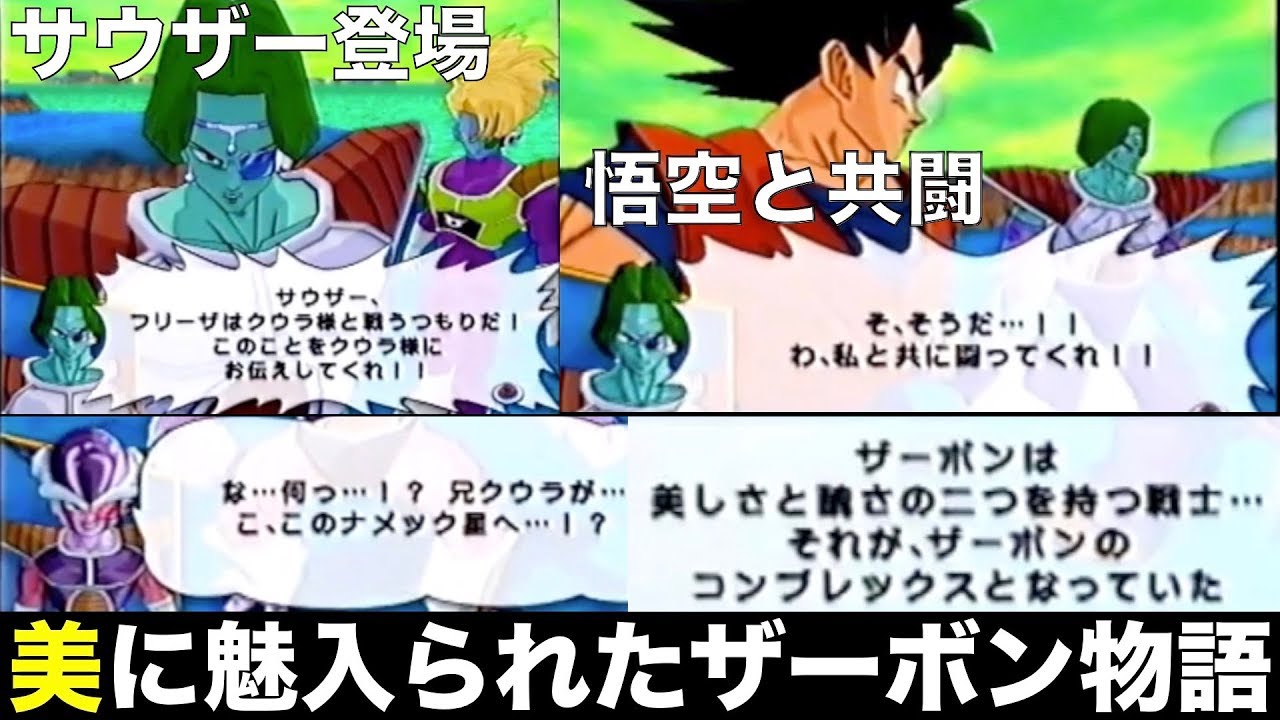 ザーボンの美の追求がやばい！〜美しき野望編〜[SPARKING NEO、スパーキングネオ、IFストーリー、ドラゴンボールZ]