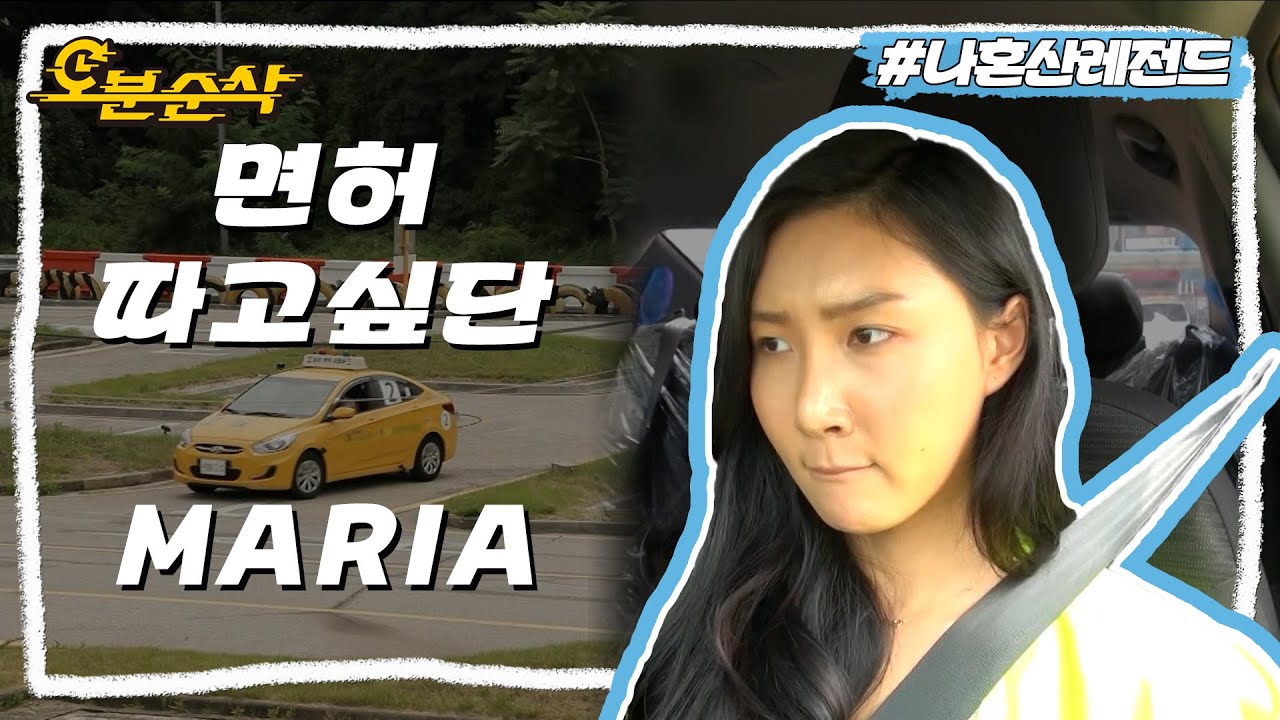 [#나혼자산다] 이런 실패가 나를 더욱 단단하게 만들G😎 불합격도 쿨~하게 넘기는 화사의 심장 쫄깃 운전면허🚗 취득기 | 나혼자산다⏱오분순삭 MBC180720방송