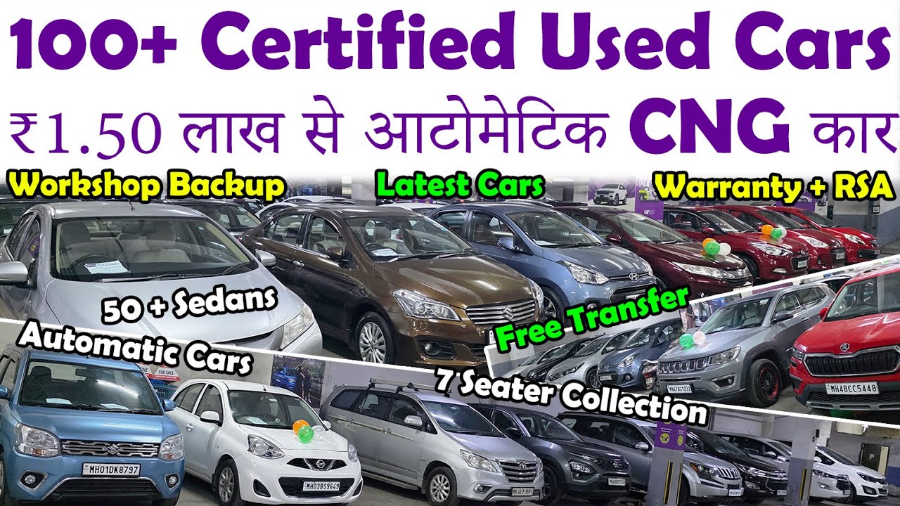 Only ₹1.50 लाख से शुरू ऑटोमैटिक CNG कार🔥|100+ Used Cars For Sale😮|Second Hand Cars With Warranty RSA