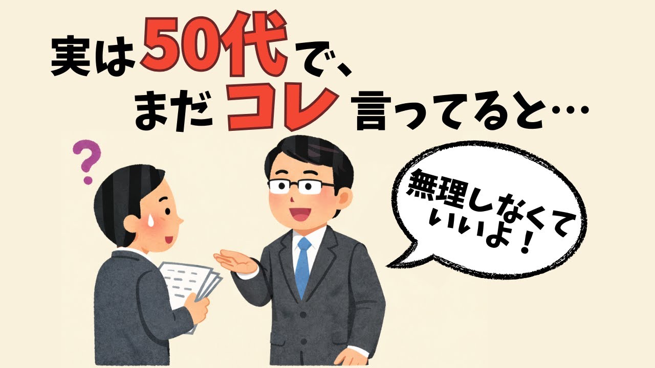 【注意】関わると消耗する「精神年齢が低い50代」の特徴_雑学