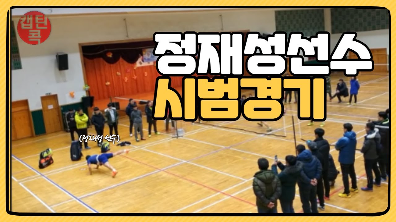 정재성선수 이승목코치 vs 최무열코치 김동현코치  포항시범경기