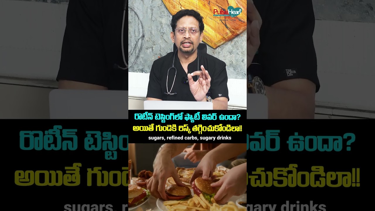 Fatty liver may increase heart disease risk. Do this to reduce risk | ఫ్యాటీ లివర్ ఉందా?