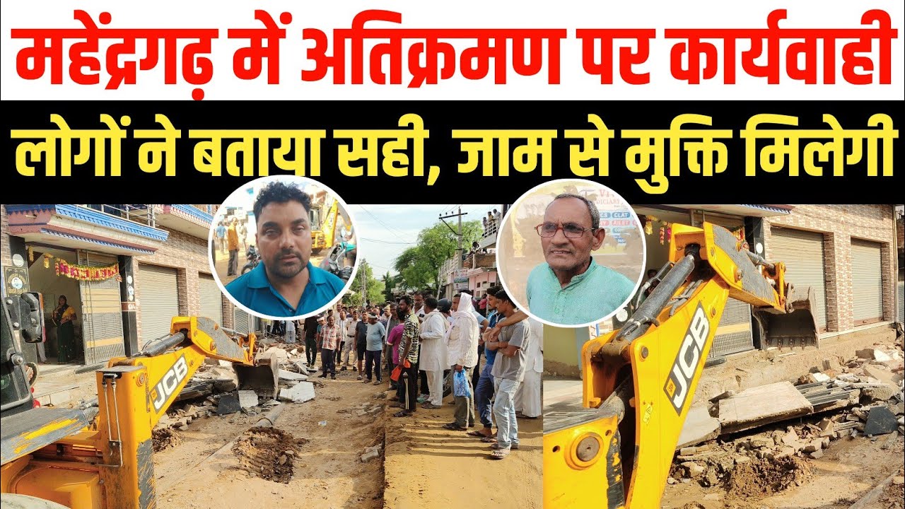 महेंद्रगढ़ 11 हट्टा बाजार अतिक्रमण पर पीला पंजा | सड़क निर्माण में बन रहा था बाधा | Mahendragarh