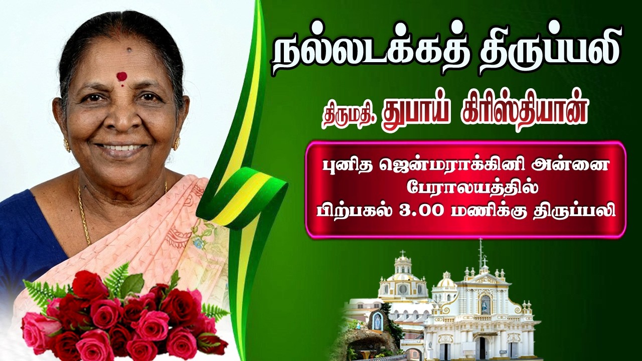 🔴LIVE FUNERAL MASS | DUBAILLE CHRISTIANE | IMMACULATE CONCEPTION CATHEDRAL, PUDUCHERRY.