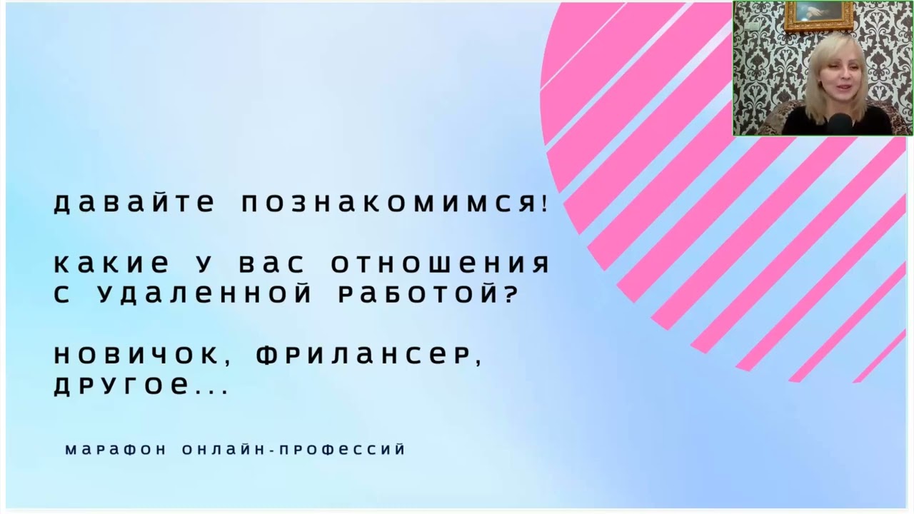 Профессия 