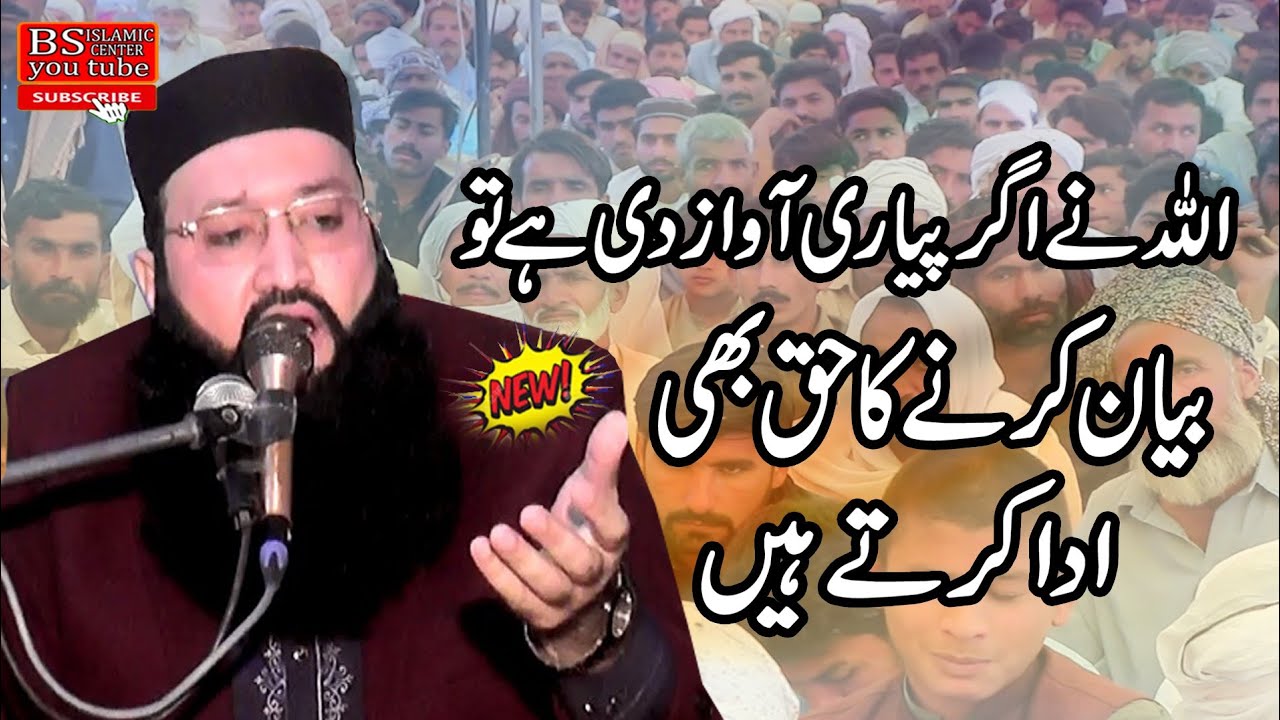 Vary Amazing speech By Molana Qari Asif Rabbani Sahib ❤ 2026,@BsIslamicCenterKanganpur 