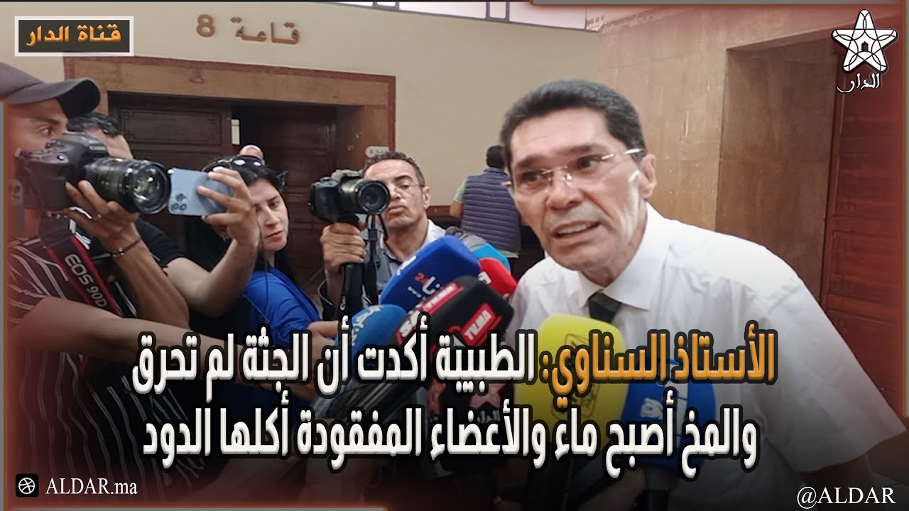 الأستاذ السناوي: الطبيبة أكدت أن الجثة لم تحرق والمخ أصبح ماء والأعضاء المفقودة أكلها الدود