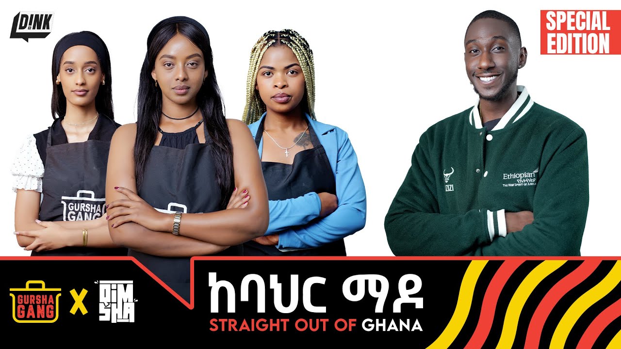 ፍቅር እና ፓስታ: Who Will Win the Foreigner’s Heart? | Gursha Gang Ep 26| D!NK TV
