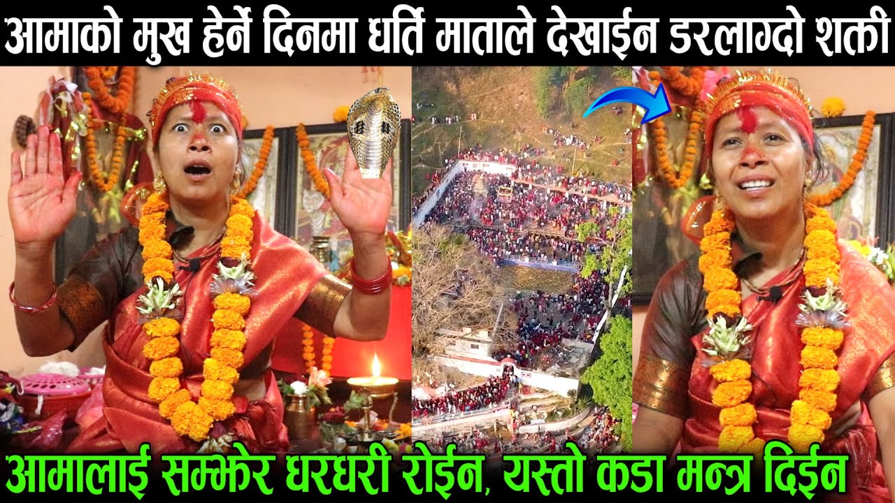 आमाको मुख हेर्ने दिनमा धर्ति माताले देखाइन डरलाग्दो शक्ती, मृत आमा सम्झेर धरधरी रोईन Dharti Mata New