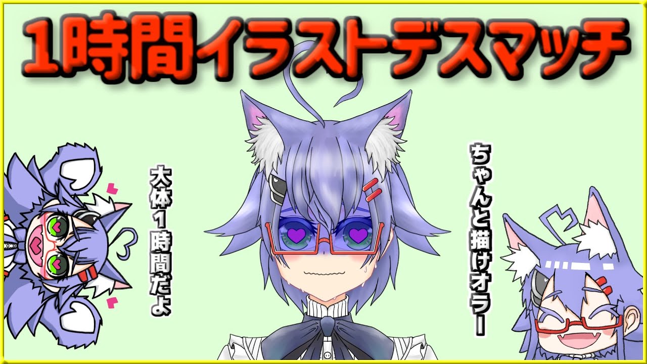 【イラスト配信】水曜定期：1時間イラスト制作デスマッチ【Vtuber】