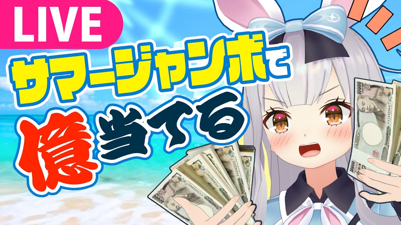【生】今日、億万長者になるから見てて【 ＃餅月ひまり  】