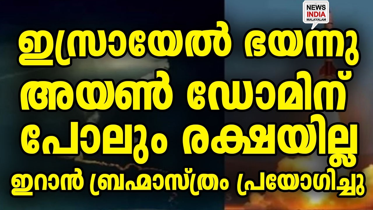 അമേരിക്ക പോലും അമ്പരന്നു I world news update I NEWS INDIA MALAYALAM