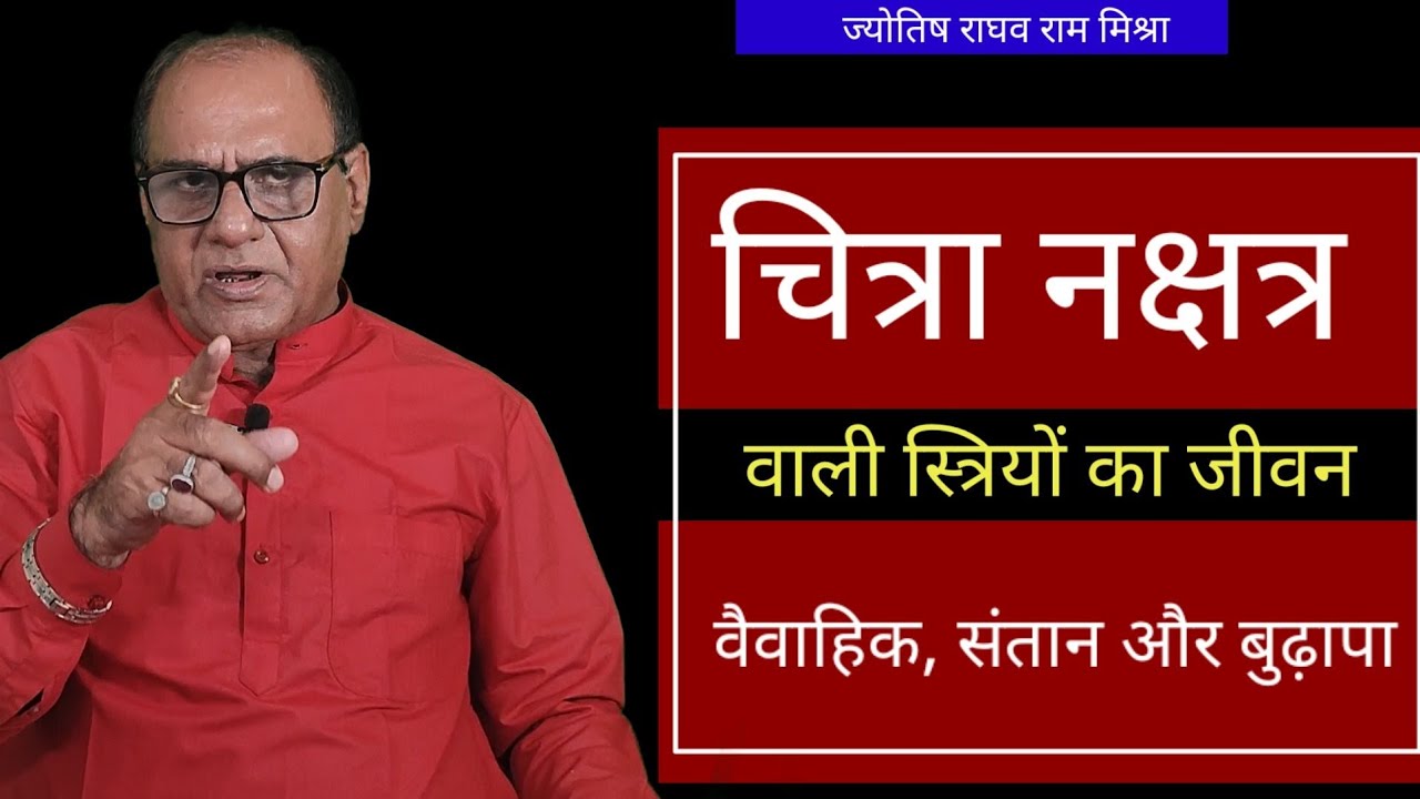 ये तारे की तरह चमकते है | चित्रा नक्षत्र महिलाये | tula rashi | kanya rashi | libra horoscope