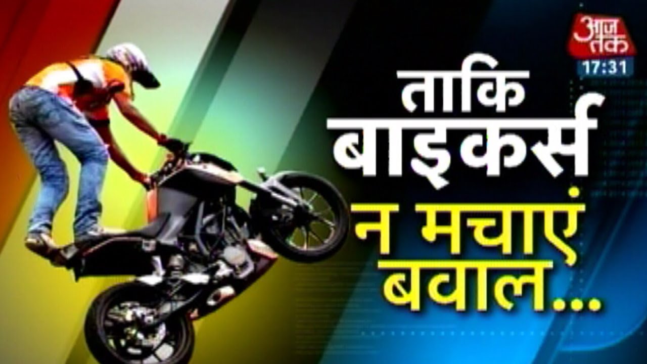 Delhi: Tight security to check on stunt bikers on Shab-e-Barat