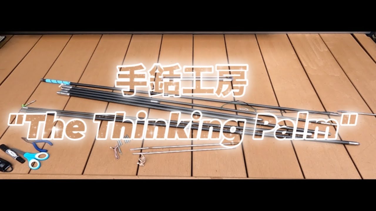素人の魚突きnewアイテム　道具編