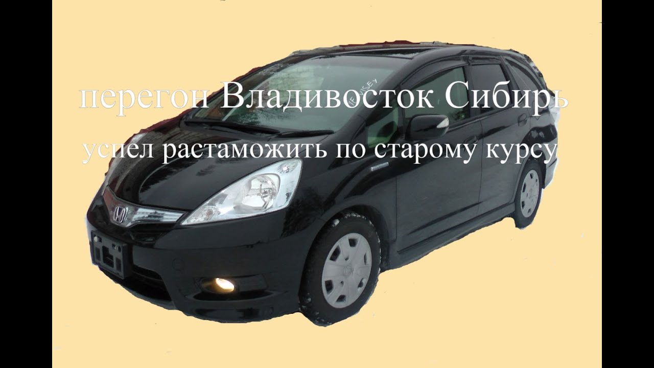 ЗИМНИЙ ПЕРЕГОН ИЗ ВЛАДИВОСТОКА В СИБИРЬ ХОНДА ФИТ ШАТЛ
