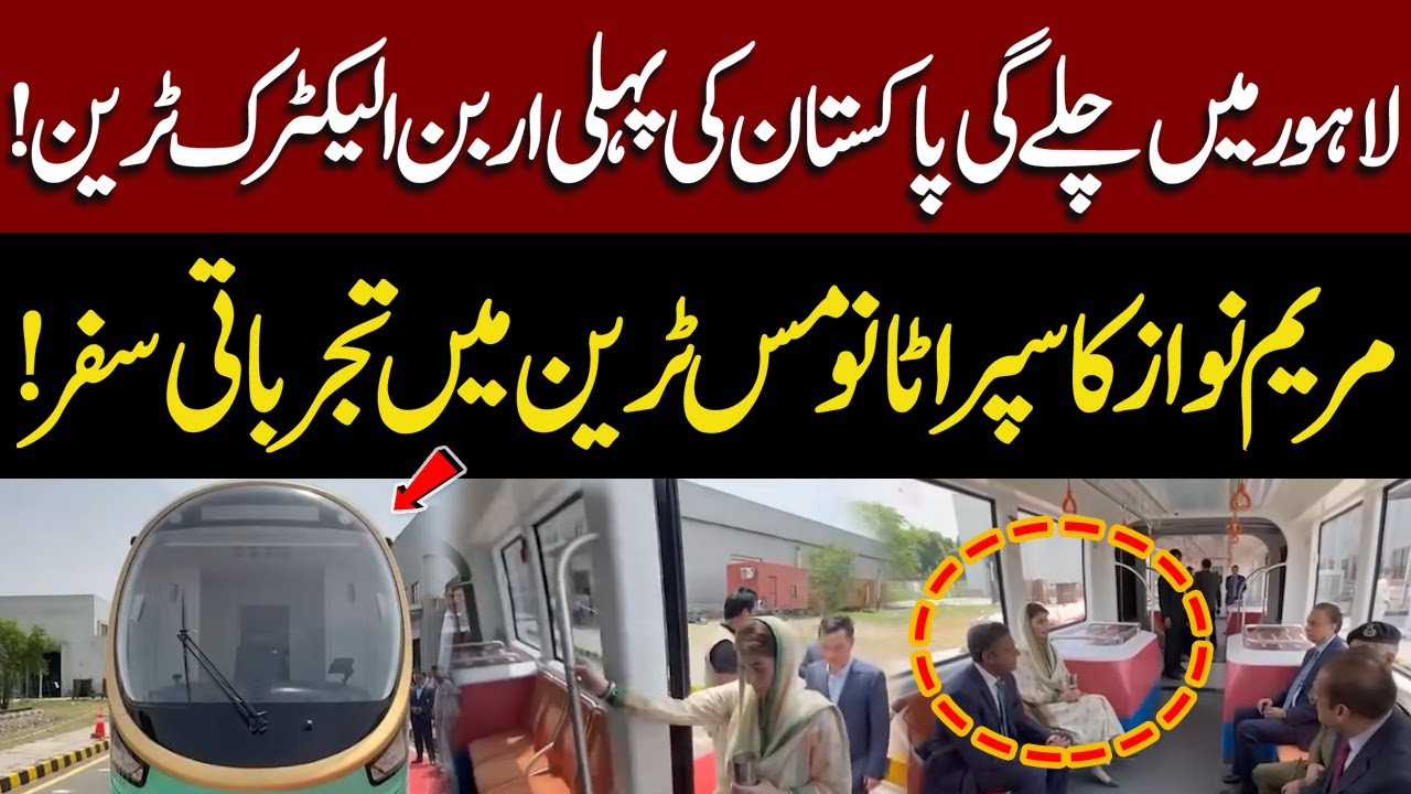 Pakistan’s First Urban Electric Train to Launch in Lahore | Maryam Nawaz Takes Test Ride on SRT
