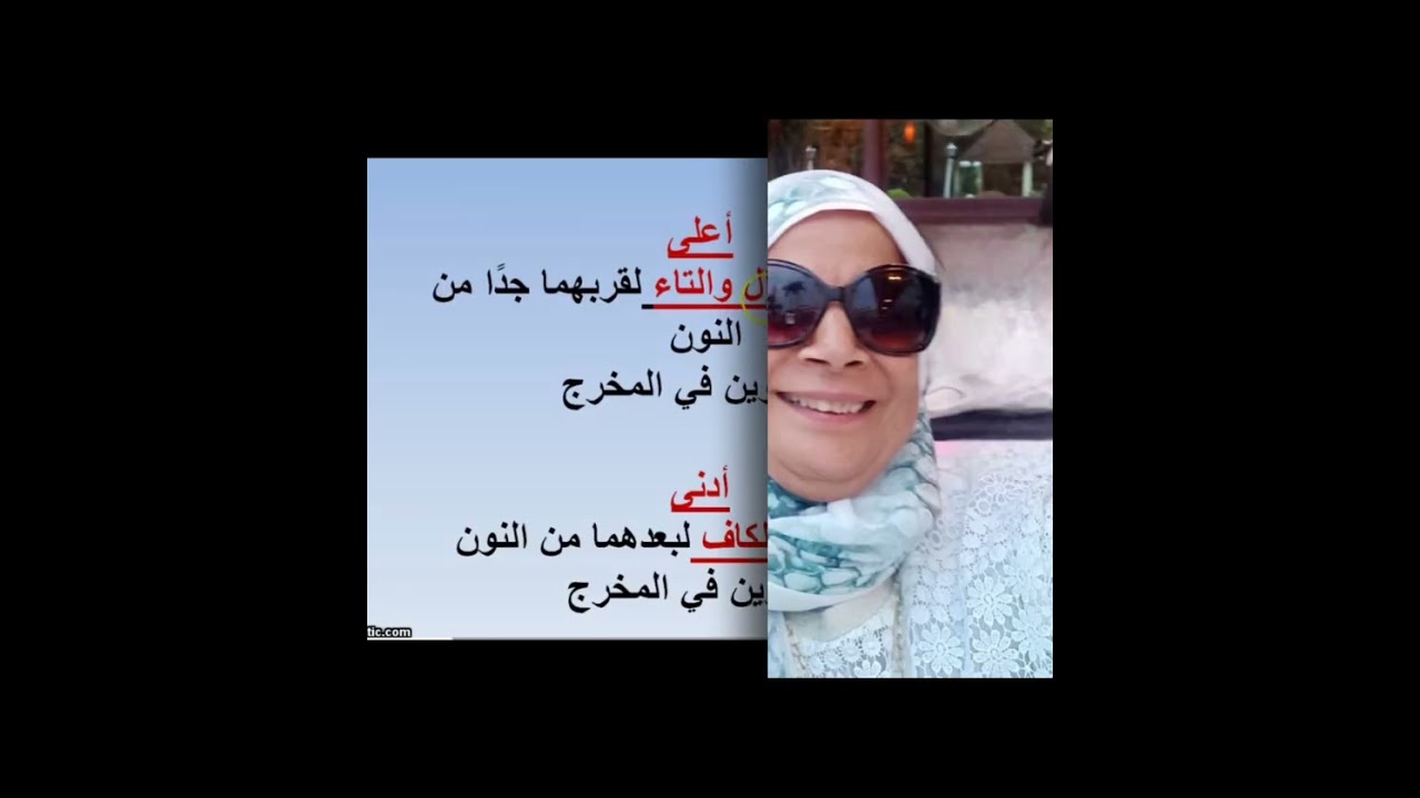 ( 101 ) مراتب الاخفاء  الحقيقى .. التجويد  المبسط  .. فضيلة  محمد 